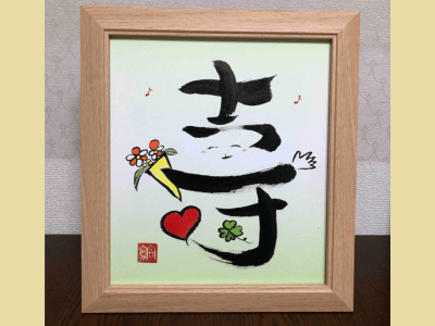 絵っせーじ作品オーダー例